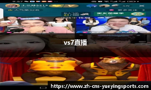 vs7直播